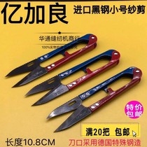 Home Cross Stitch Scissors Imported Steel Small Scissors 100 million Garyan Spring Yarn Cut Small Scissors U Type Wire Head Cut