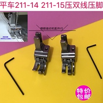 211-15 211-14 Presser foot computer flat car high and low presser foot double cutting 0 6 stop pressure line