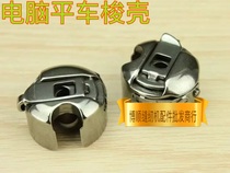 High Quality Shuttle Shell Flat Sewing Machine Computer Flat Car Universal Strap Shrapnel Shuttle Heart-shaped Bottom Line Shuttle Shuttle Shell Good Use