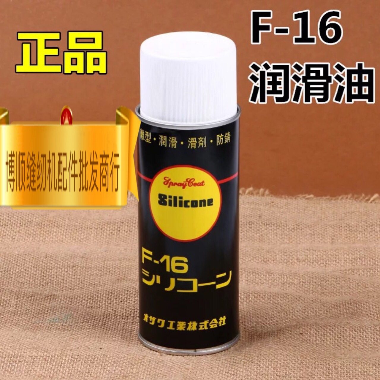 F16 lubricating oil, release lubricant, atomized silicone oil, rust-removing lubricant, spray silicone oil, line oil