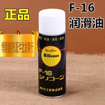  F16 Lubricating oil Release lubricant Atomized silicone oil Rust removal lubricant Spray silicone oil line oil