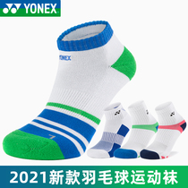 YONEX YONEX badminton socks yy men and women thick towel bottom sports socks deodorant and sweat