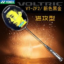 YONEX Yunieks badminton racket yy men and women ultra-light offensive all-carbon second brother-in-law single-shot VTZF2