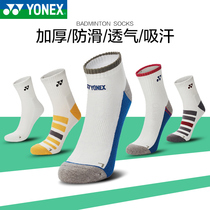 YONEX YONEX badminton socks YY womens padded womens towel bottom professional sports socks official website
