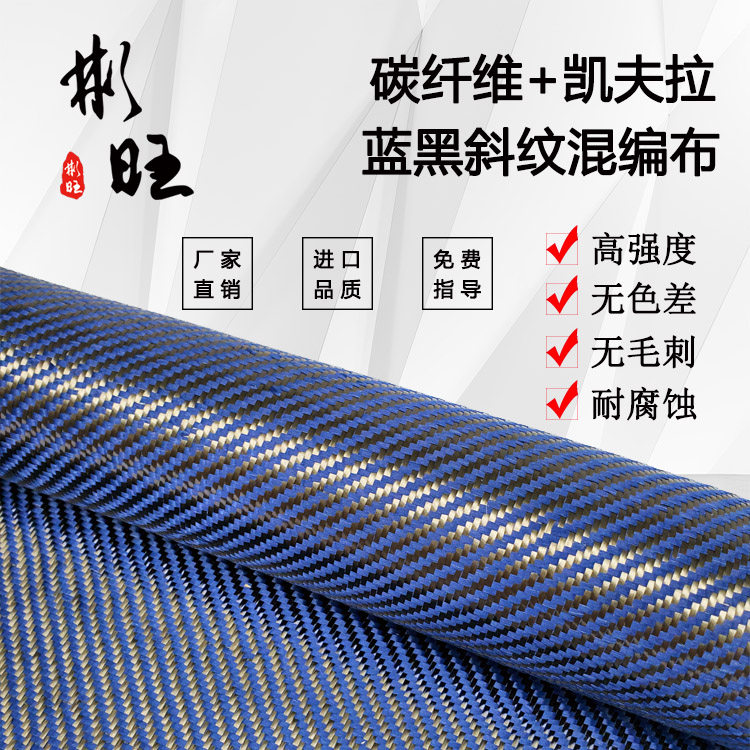 Bunang Carbon Fiber Cloth Japan Carbon Fiber American Kevlar Retrofit Blue Black Twill Mix