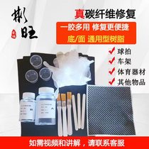 Bunwang Carbon Fiber Cloth 3K Cladding Made Carbon Fiber Repair Fishing Rod Bike Rack Badminton Racket Reinforcement