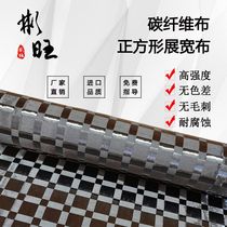 Bunwan Japan import square exhibition wide cloth carbon fiber cloth 12K200G suitable for automotive carbon fiber retrofit