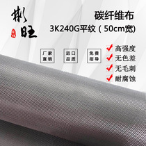 Bunwan imports 50cm wide 3K240G plain weave carbon fiber cloth car interior modified carbon fiber production
