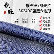 Bunwan Imported Carbon Fiber Cloth Japan 3K Carbon Fiber Blue Kevlar Blue Black Hexagon Mixcloth