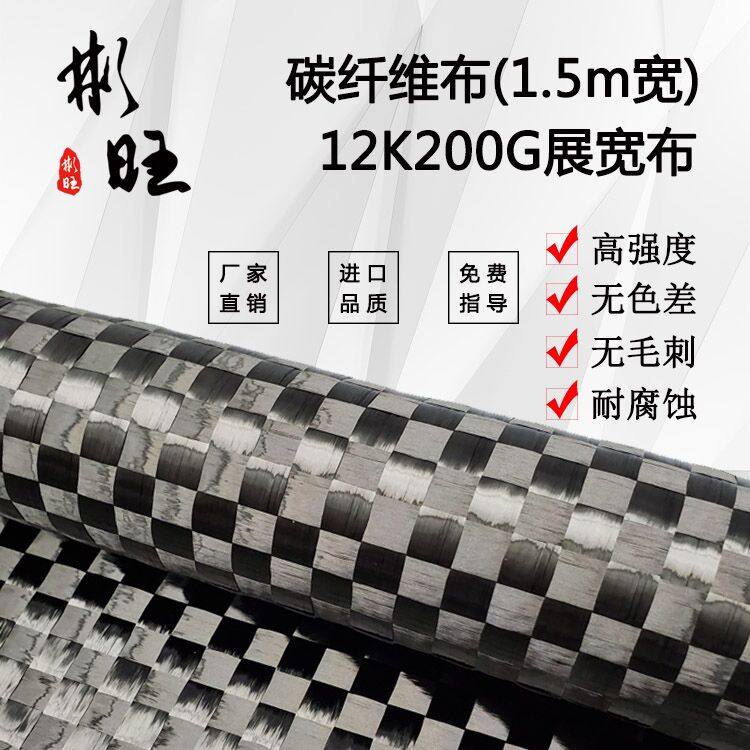 Binwang imported Japan 12K ultra-thin wide cloth automotive modified processing carbon fiber cloth 8mm 1.5m wide