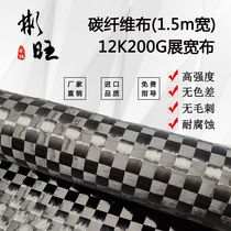 Bunwan imports Japan 12K ultra-thin exhibition wide cloth car retrofit processing carbon fiber cloth 8mm 1 5m wide