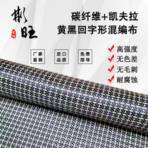 Bunwan Imports back to glyph Yellow black Fang Carbon mix made American Kevlar Japan Carbon fiber Carbon fiber cloth