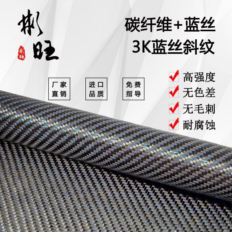 Binwang Japan Imports Blue Silk 3K Twill Carbon Fiber Cloth Carbon Fiber DIY Auto Athletic Equipment Used