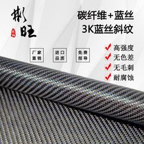 Binwang Japan imported blue silk 3K twill carbon fiber cloth carbon fiber DIY car Sports equipment