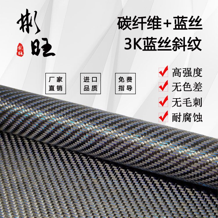 Binwang Japanese Imported Blue Silk 3K Twill Carbon Fiber Fabric for Carbon Fiber Diy, Used for Cars and Sports Equipment