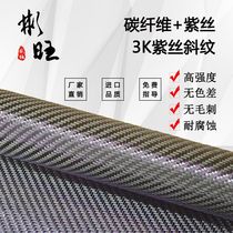 Binwang Japan Imports Purple Silk 3K Twill Carbon Fiber Cloth Carbon Fiber DIY Auto Athletic Equipment