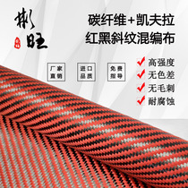 Binwang imported carbon fiber cloth Japan 3K carbon fiber American red Kevlar red black twill mixed cloth