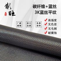 Binwang Japan imported blue gold and silver wire carbon fiber cloth car yacht sports equipment decoration