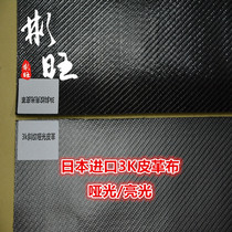 Binwang imported 3K carbon fiber coated cloth tpu coated carbon cloth carbon fiber leather