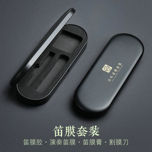 伶吟 Флейта пленка костюм Профессиональная бамбуковая пленка пленка жидкая клей флейта