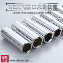 1 2 Long hex wrench socket head Ratchet wrench socket head Dafei hexagon long socket head set