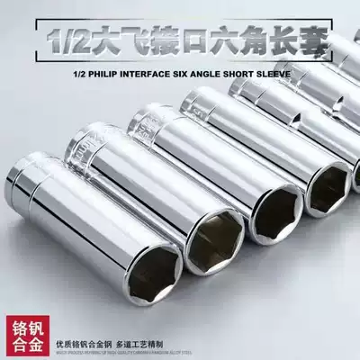 1 2 Extended hexagonal wrench sleeve head Ratchet wrench sleeve head Dafei outer hexagonal long sleeve head set