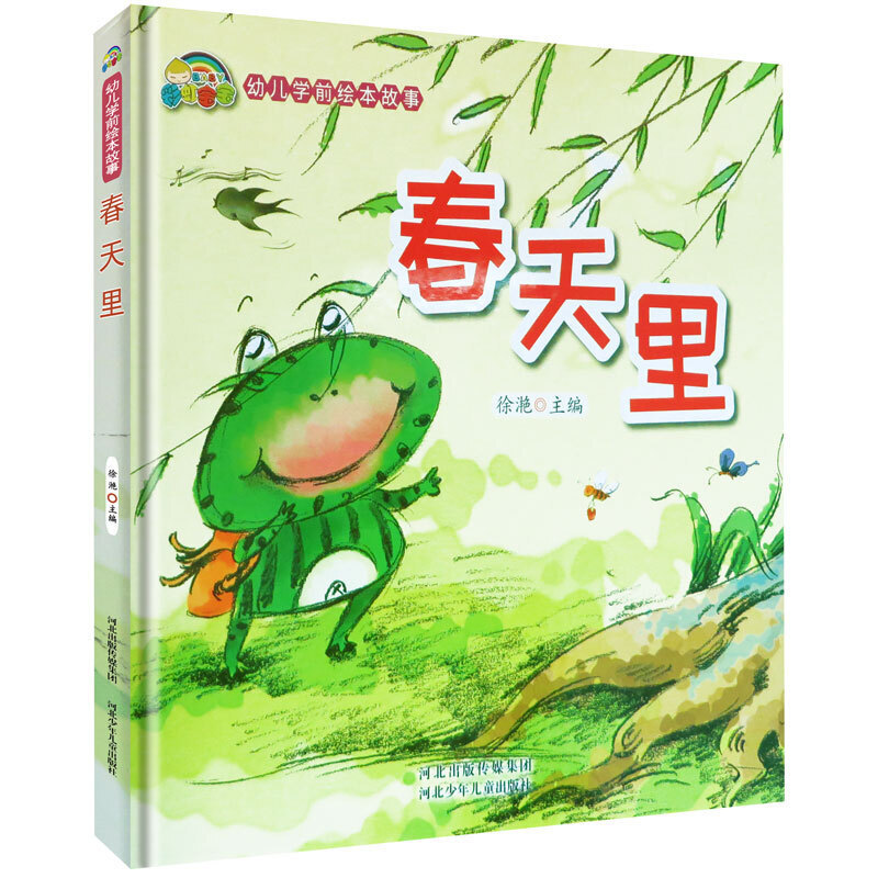 Picture Books for Early Childhood Education about Spring, Hardcover, Genuine Edition, Teacher-Recommended Version