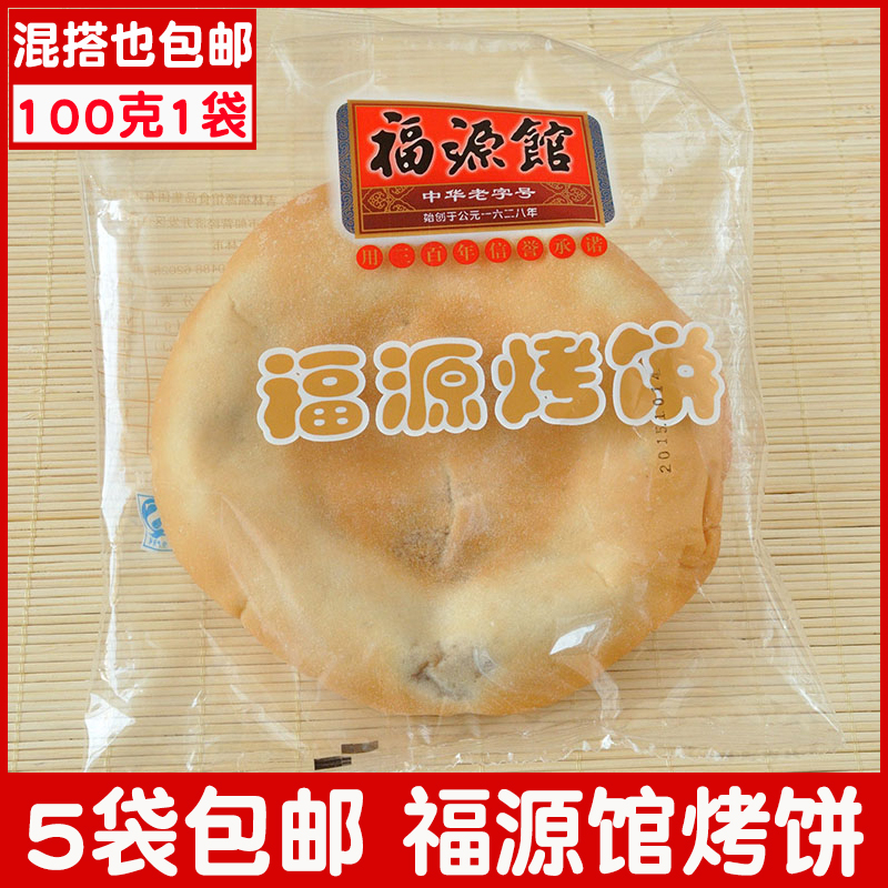 Jilin Terfuta Fuyuan Pavilion Food Traditional Pastry Fuyuan Baked Cake Red Sugar Burnt Cake Biscuit Wheat Cake 5 Bag