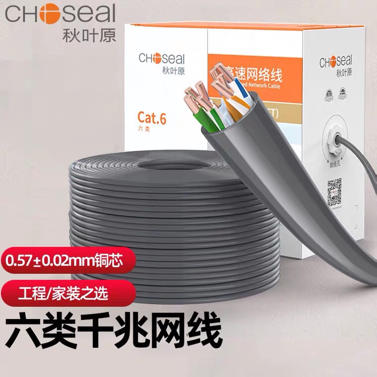 Choseal/Akihabara Category 6 Gigabit Ethernet Cable 0.57mm Pure Copper Core Home Decoration and Engineering Network Cable 305m /Box