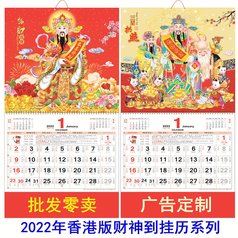 2022 Fu Characters Hang Calendar Tiger Year Zodiac Calendar Complex Character port Edition Fortune Lord Year Painting Lunar Calendar of the Lunar Calendar With the Week Period