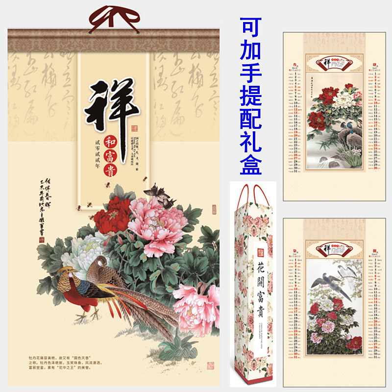 Wall calendar 2022 rich peony painting famous Danqing calendar household Chinese style calendar exquisite large tiger calendar