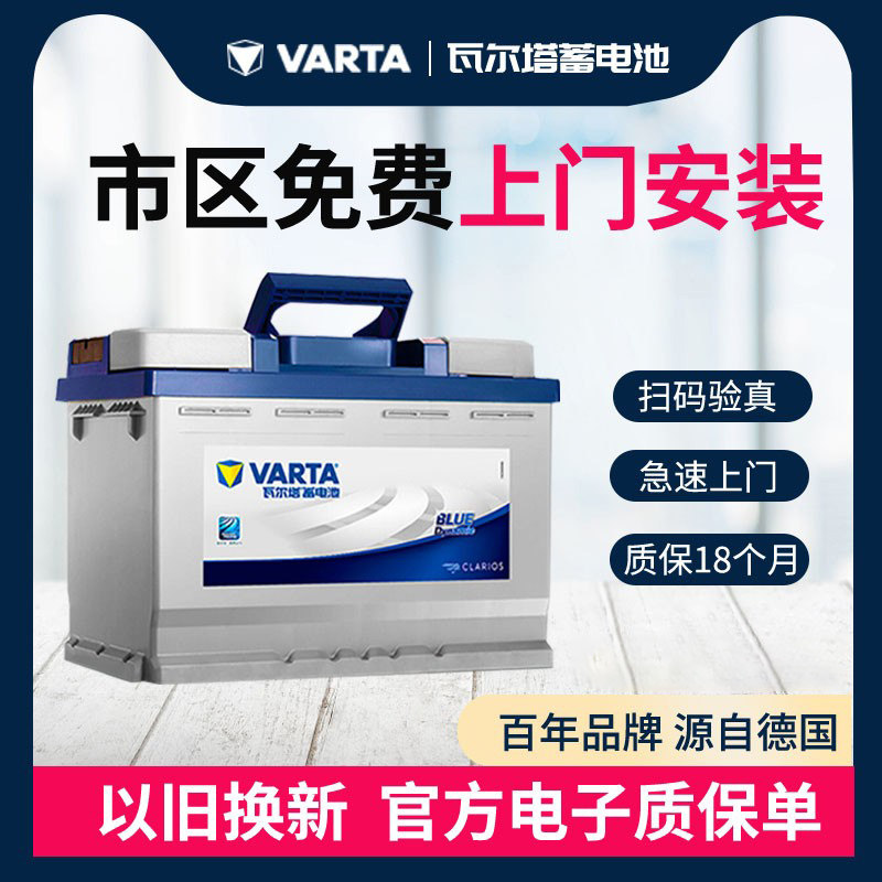 Аккумулятор Varta 65D23 на 60 подходит для BYD F3G3 smart running Lion running Cerato Emgrand Tongyue Heyue