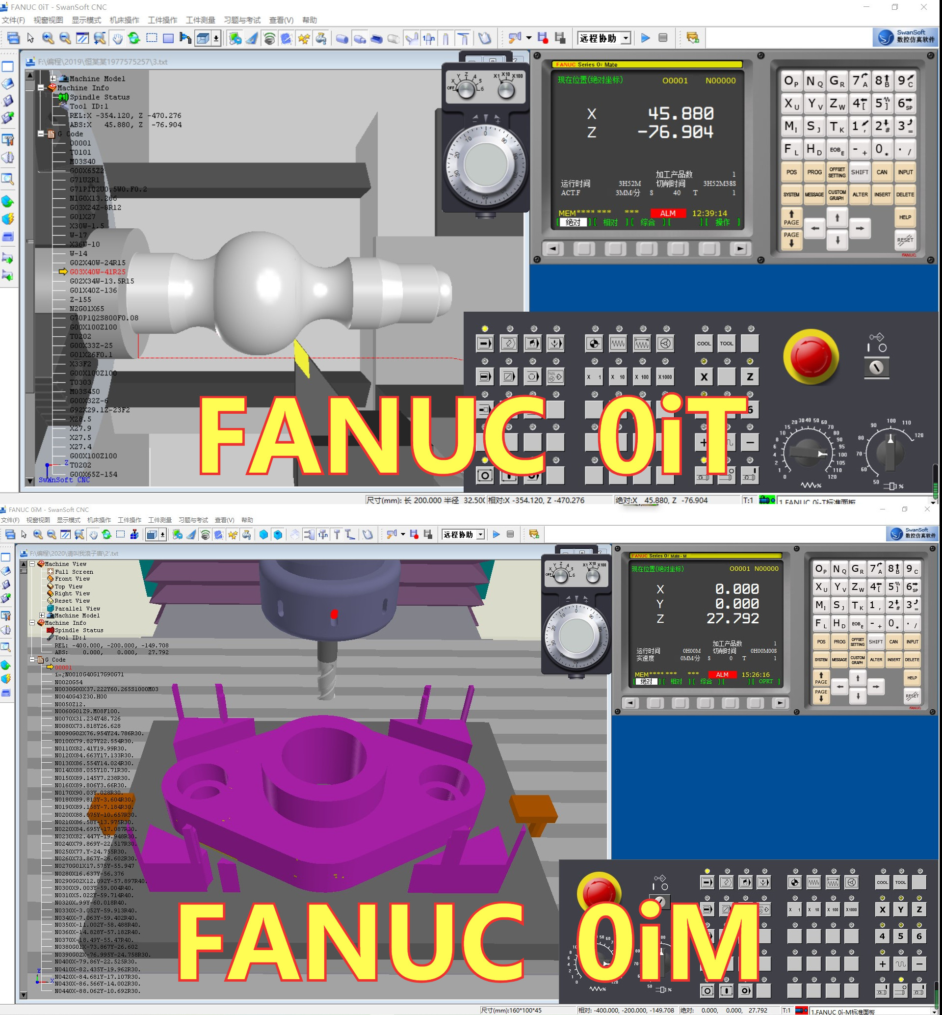 发那科数控系统FANUC 0i-TF/MF Plus仿真软件 车铣床加工中心模拟