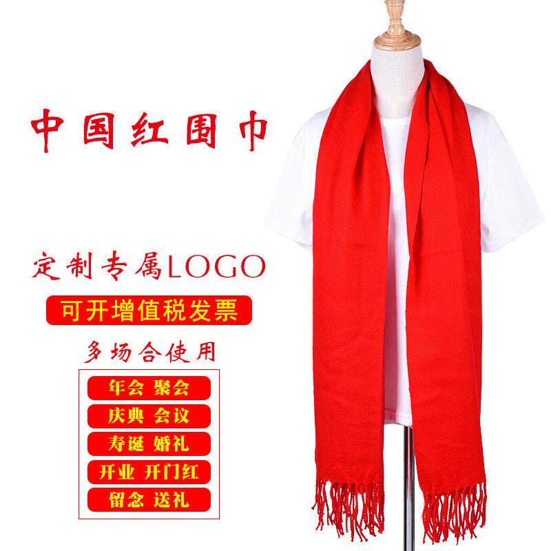Red scarf annual meeting custom logo pattern annual meeting activities embroidery Chinese red classmate reunion red scarf custom