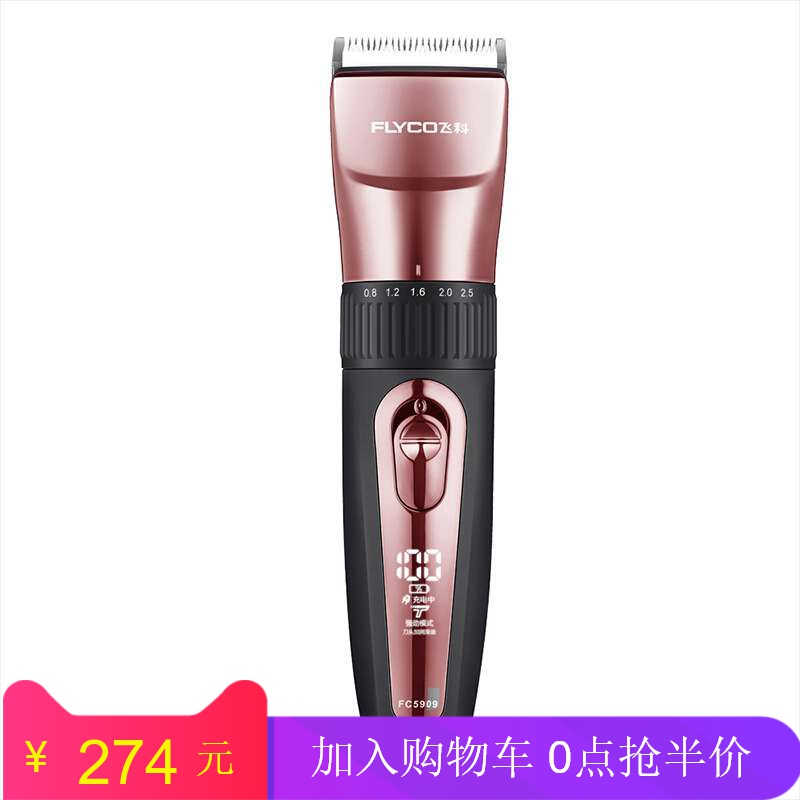 (FLIO official) Flying Coke (FLYCO) FC5909 electric hairdresser adult children electric push cut shave
