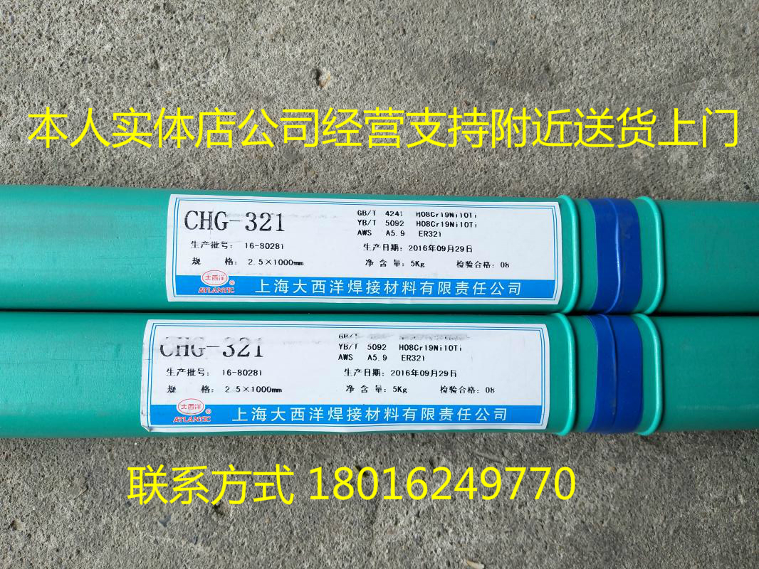 Shanghai Atlantic CHG-321 stainless steel pressure special argon arc welding wire 1 6 2 0 2 4 3 2