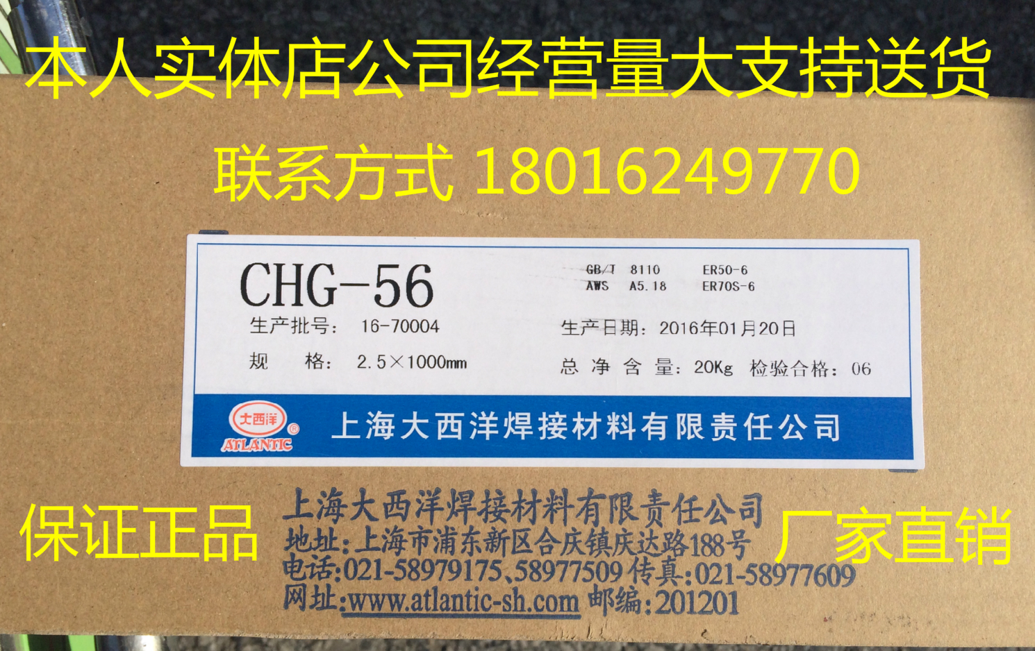 Shanghai Atlantic CHG-56 ER70SCHG-56R pressured carbon steel argon arc welding wire 1 6 2 2 0 5