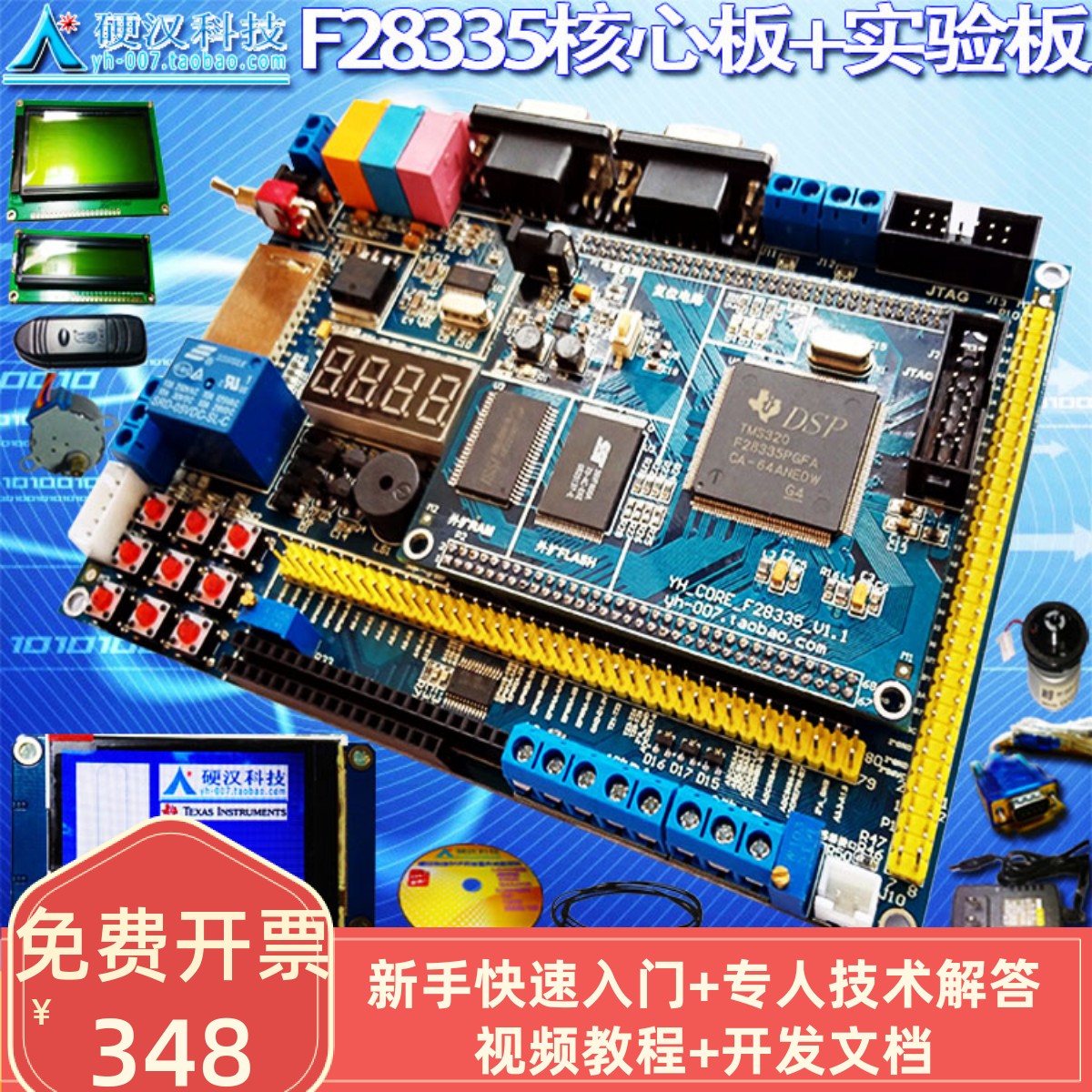 Hard Han dsp28335 development board 28335 development board 28335 full-function development board beginoa recommendation