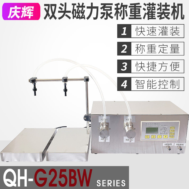 Qinghui G25BW double head weighing dosing filling machine magnetic pump liquor solvent fertilizer automatic liquid filling machine 
