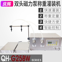Qinghui G25BW double head weighing quantitative filling machine magnetic pump liquor solvent fertilizer automatic liquid filling machine