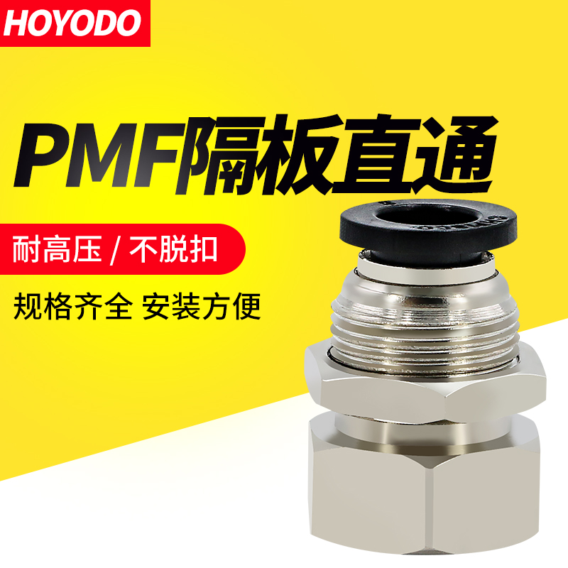 Pneumatic PU pipe rapid joint PMF6-01 Fast plug 8-02 10-03 12-04 through plate partition straight through