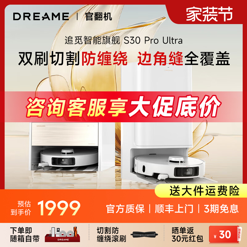 Dreame S30 Pro Ultra強化版掃除ロボット抗絡まり自動集塵モップ水公式マシン