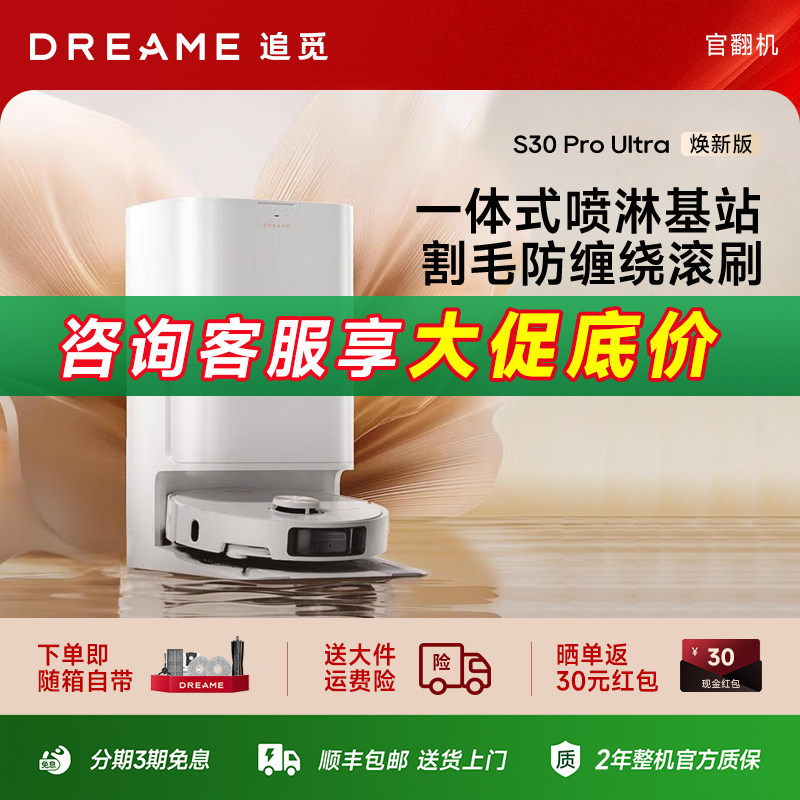 Dreame S30 Pro Ultra ロボット掃除機 - 自動乾燥機能付き新バージョン（再生品）