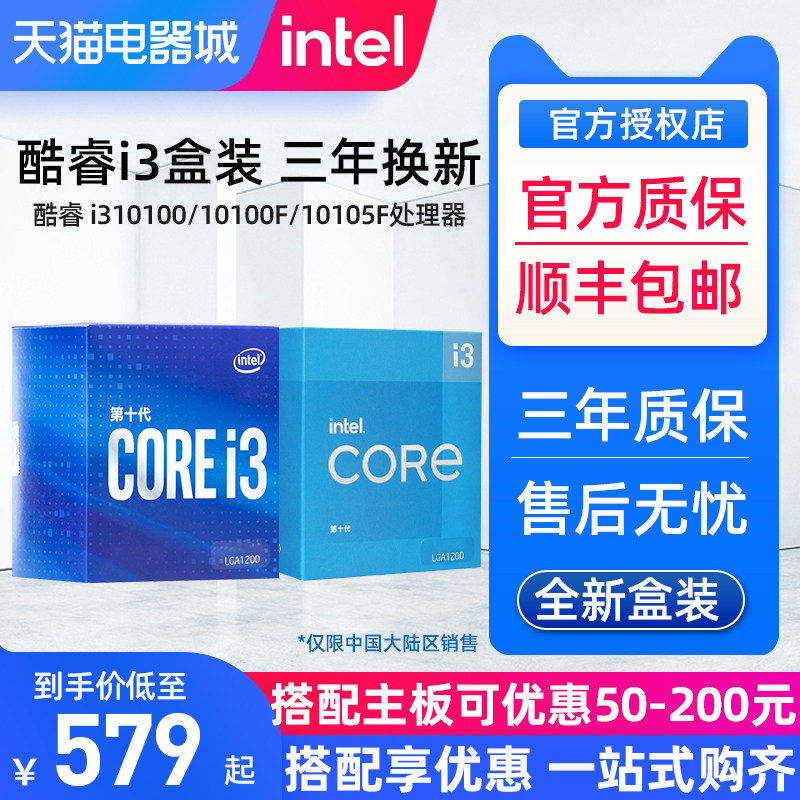 IntelIntel Core i3 10100f 10100 10105 10105f boxed computer CPU processor