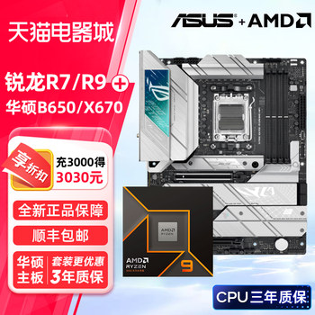 Amd Ryzen R7 7800X3D/R7 9800X3D Version U Set with Asus B650/X670Rog Snow Edition Motherboard U Set