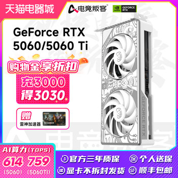 E-Sports Rebellion Rtx 5060Ti High Frame Graphics Card Chicken/Permanent Tribulation/Technica Operation Supports Personal Delivery Protection