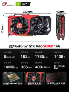 七彩虹1660SUPER显卡GTX1660S/Ti高配游戏电脑独显ultra/战斧6GB