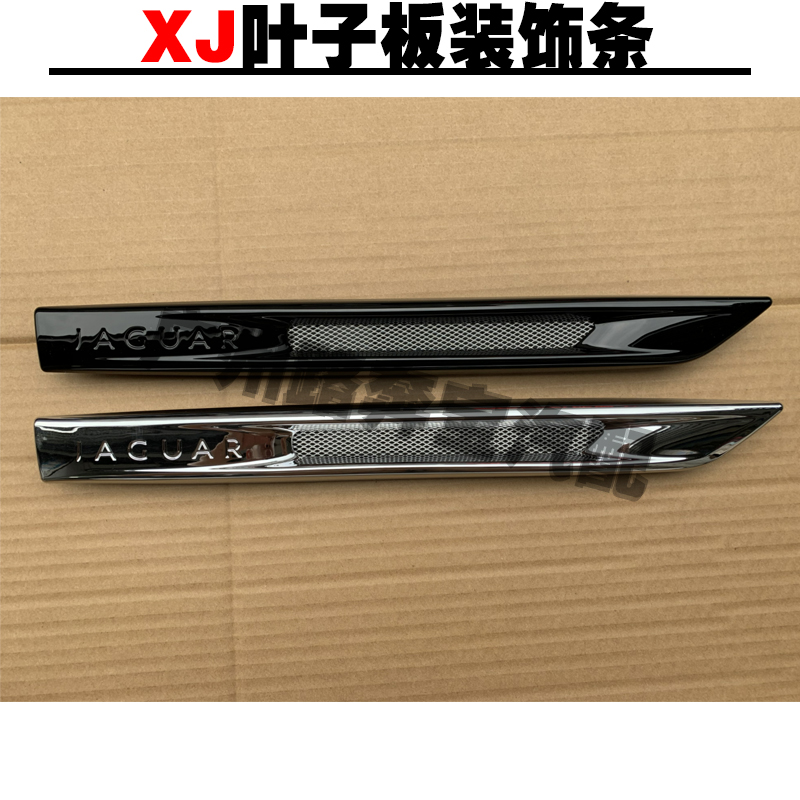 Applicable Jaguar XJ Leaf Plated Chrome Strip Decoration Bar Lighted Black Front Wing Front Wing