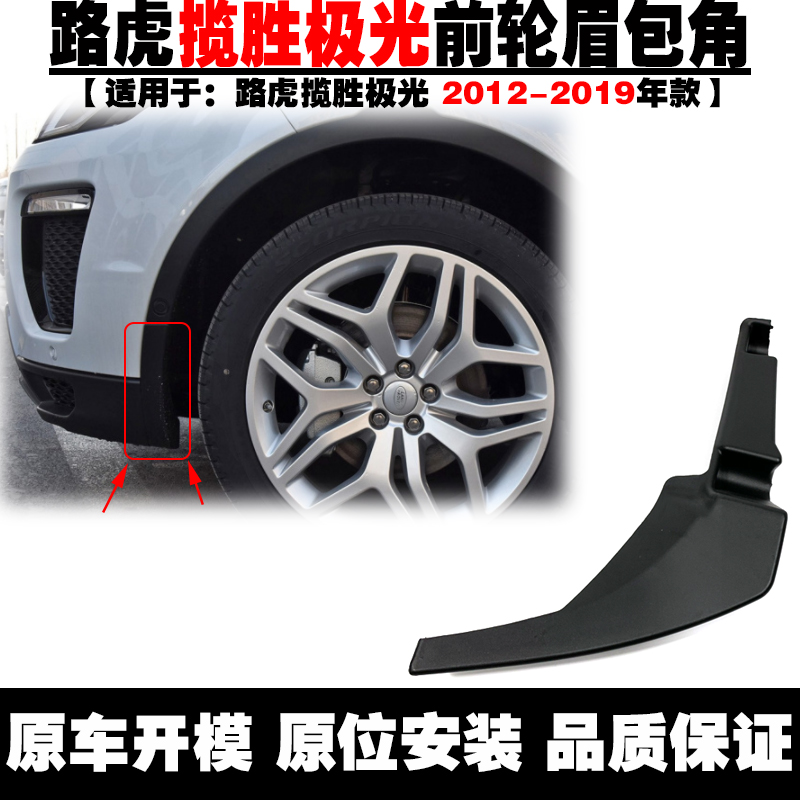 Application of Land Rover extreme light front bumper wheel brow wrap corner trim strip Swept Up Front Bumper Mud Strip Diversion Board Spoiler 