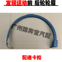 Land Rover discovers sports wheel eyebrow anti-collision strip anti-scratch strip Discovery 5 front and rear wheel eyebrow door trim strip lower guard